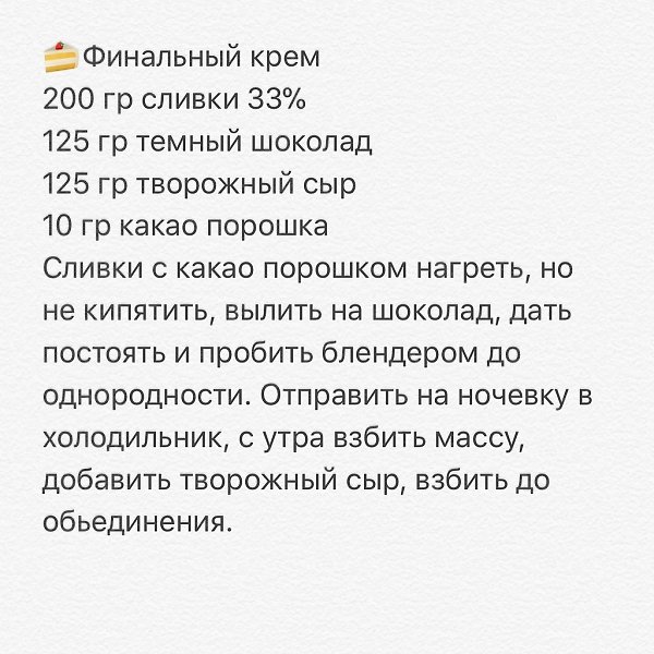 Рецепт торта от Марии Щебланиной.Кто заберёт себе в закладки, оставьте пожалуйста любой смайлик - 6