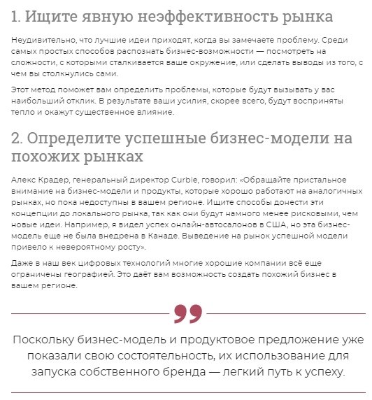 5 советов, как распознать перспективную бизнес-возможность.Источник rb.ru