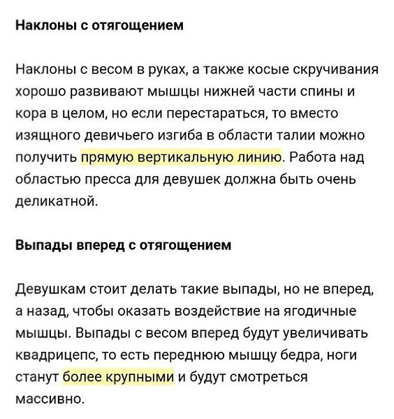 Упражнения, которые девушке лучше исключить из своих тренировок - 4