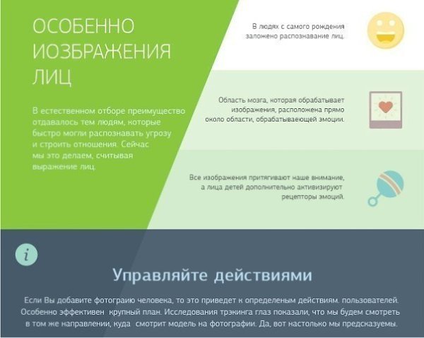 12 ловушек для мозга, которые стоит использовать в маркетинге. Инфографика.#МАРКЕТИНГ@bu_life - 4