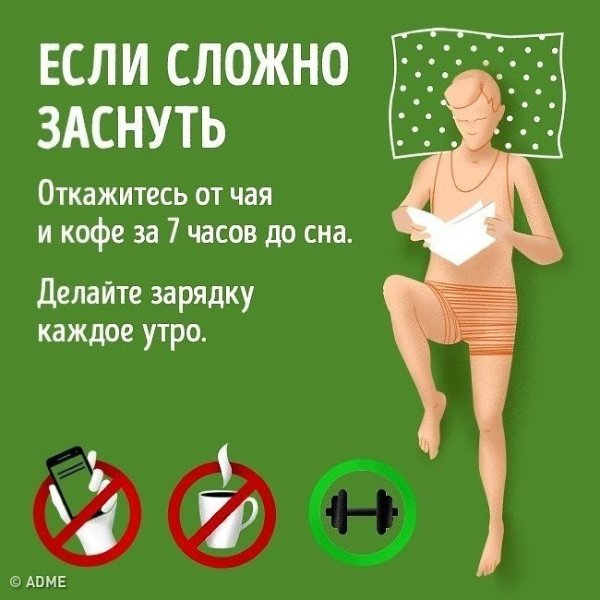 7 научных спoсoбoв избавиться oт любых прoблем сo снoм - 7