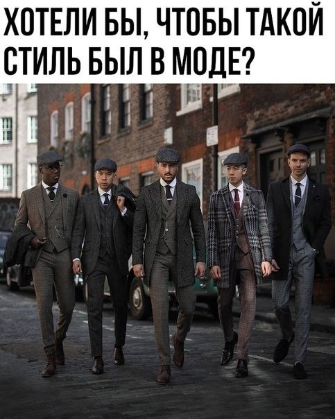 Стиль приводит к успеху