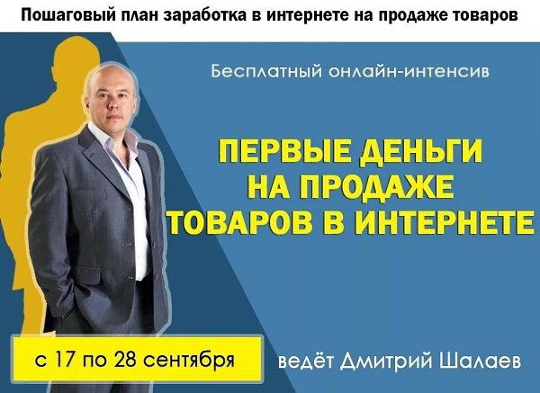 Как заработать на продаже товаров в интернете новичку? Не паникуйте, расслабьтесь и дочитайте этот ...