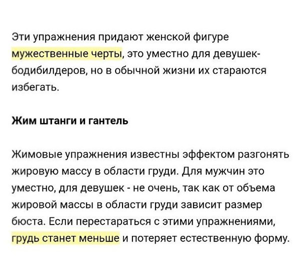 Упражнения, которые девушке лучше исключить из своих тренировок - 2