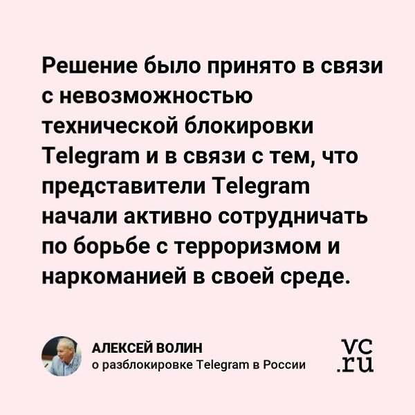 В Минкомсвязи объяснили причины снятия ограничений с Telegram — мессенджер был официально ...