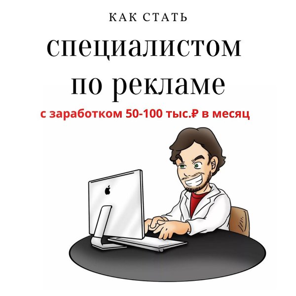 Как выйти в течении месяца на доход в 50 тыс. на интернет рекламе? Узнай на бесплатном 4-дневном ...