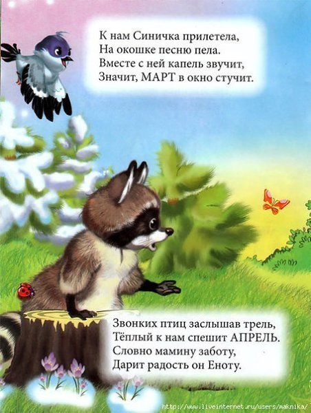 Эти стихи подобраны специально для малышей! Они не только познакомят ребёнка с месяцами, но и ... - 4