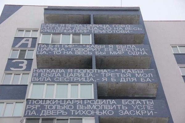 Удивительный дом в г.Ульяновск: на фасаде дома с первого этажа и до самого верха различными ... - 3