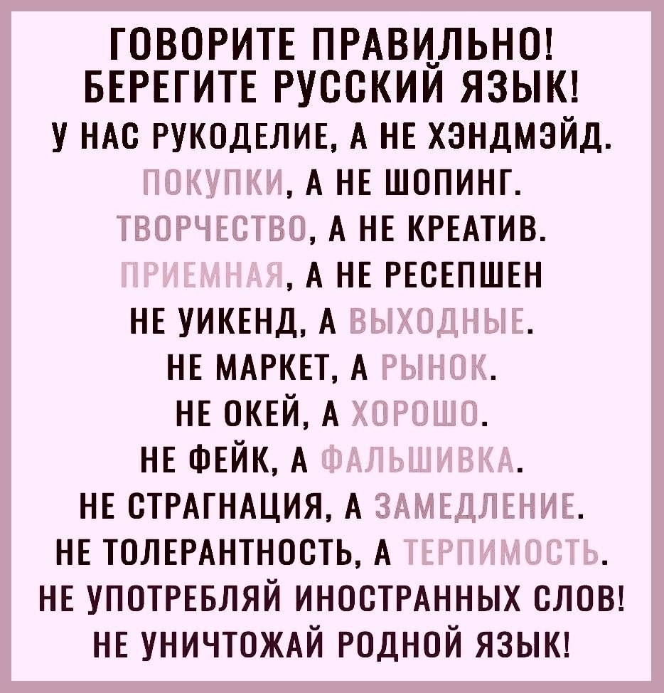 Разрушающие слова. Слово истребить. Крах образования это крах нации. Слово уничтожить на языке хищников. Слово истребить.
