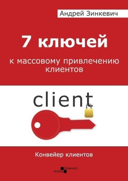 5 книг по работе с клиентами.1. Томас Питерс.