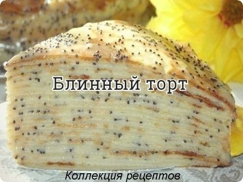 #масленица #блины.Ингредиенты:тесто:яйцо 2 штсахар 50 грсоль 1/4 ч.лмолоко 700 млмука 300 грмасло ...
