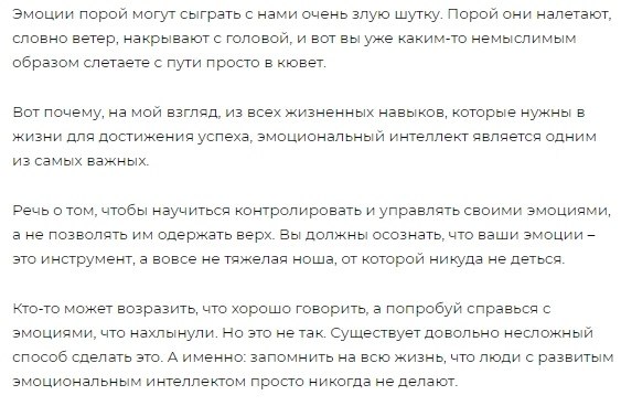 8 вещей, которые люди с высоким уровнем эмоционального интеллекта никогда не делают.Источник ... - 2