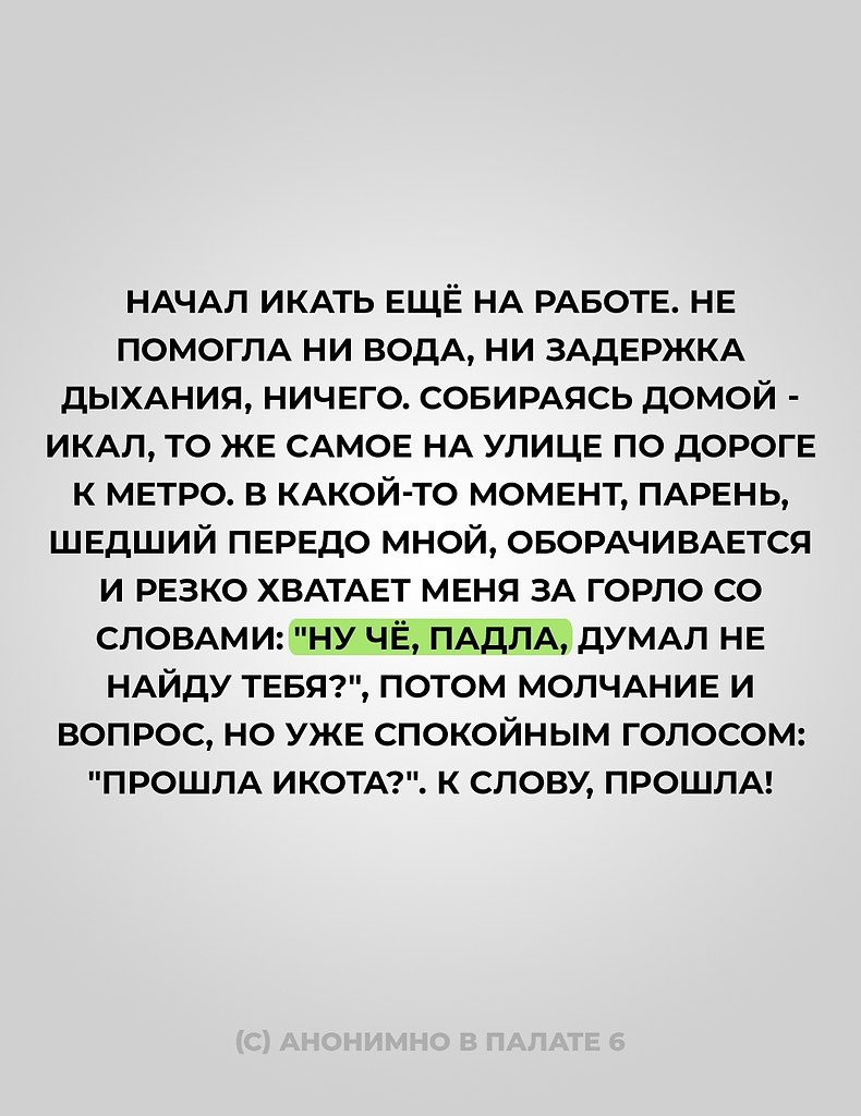 Как быстро снять икоту #Успех@pn6