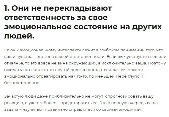8 вещей, которые люди с высоким уровнем эмоционального интеллекта никогда не делают.Источник ... - 3