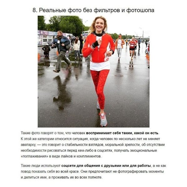 Что могут рассказать о нас фотографии, которые мы выкладываем? - 8