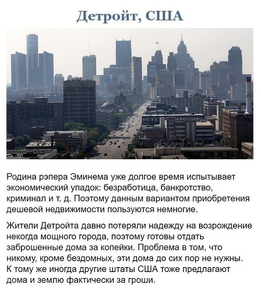 8 городов, где можно купить дом по цене кусочка пиццы - 6