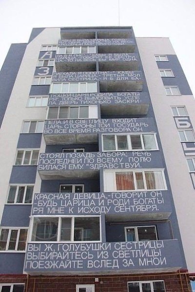Удивительный дом в г.Ульяновск: на фасаде дома с первого этажа и до самого верха различными ...