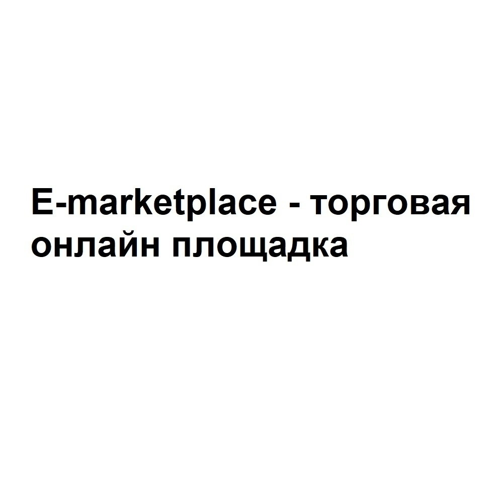     ,        E-marketplace. ...