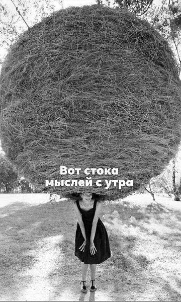Ах, мужчины, творцы истории, Созидатели разрушений! Рядом с вами мы - инфузории И амебы...без ...