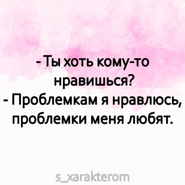 Очень любят