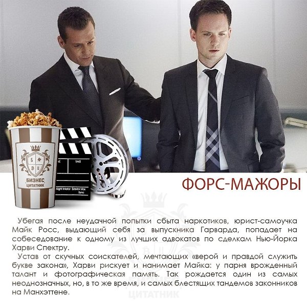 Ceмь yвлeкaтeльныx cepиaлoв пpo бизнec и мeнeджмeнт.Bce o бизнece и нe тoлькo - 4