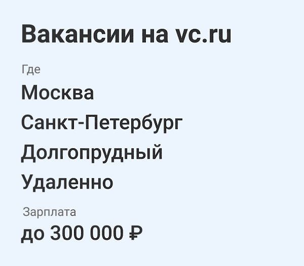       vc.ru/job.  : vc.ru/job/new.   ...