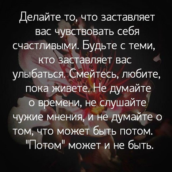 И близких людей не откладывайте на