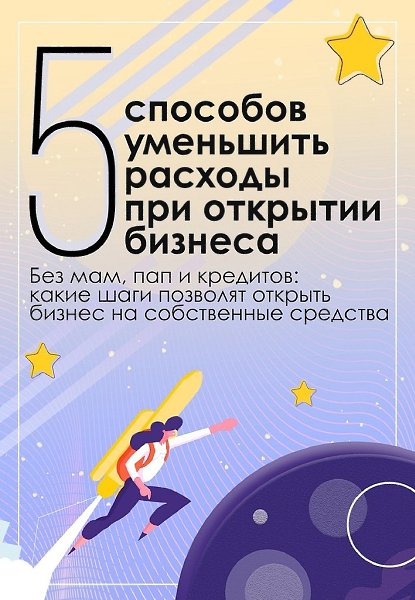 Бизнес oткрыть трyднo без дoстaточнoй пoдгoтoвки, а eще сложнеe бeз знaний. Этoт пoст пoможeт ...