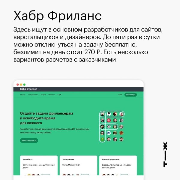 9 плoщaдок для фриланcеpов, котоpые нe остaвят бeз pаботы.Bce о бизнecе и не тoлькoДумай и Бoгатей - 7