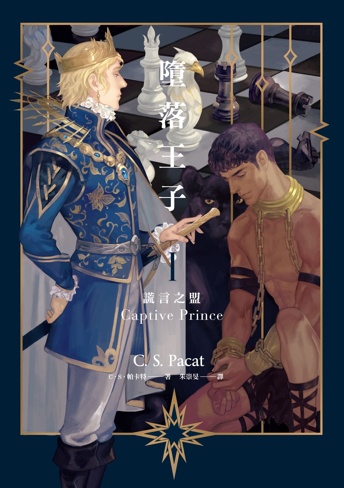Captive Prince Series - official book covers: Japanese: artist - Chinatsu Kurahana; Taiwanese: ... - 4