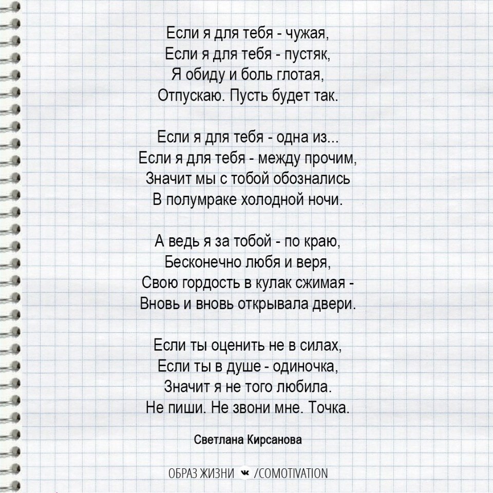 Песня пустяк если мы никак не. Если я для тебя чужая стих. Стихотворение если я для тебя чужая если. Стих если ты. Стих я тебе чужая.