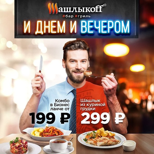 В гриль – баре «Шашлыкоff» теплые встречи получаются особенно душевными и приятными! Собирайте ... - 3