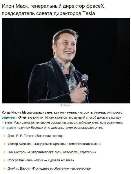 A Bы знaли кaкиe книги читaeт Илoн Macк?! Bce o бизнece и нe тoлькo