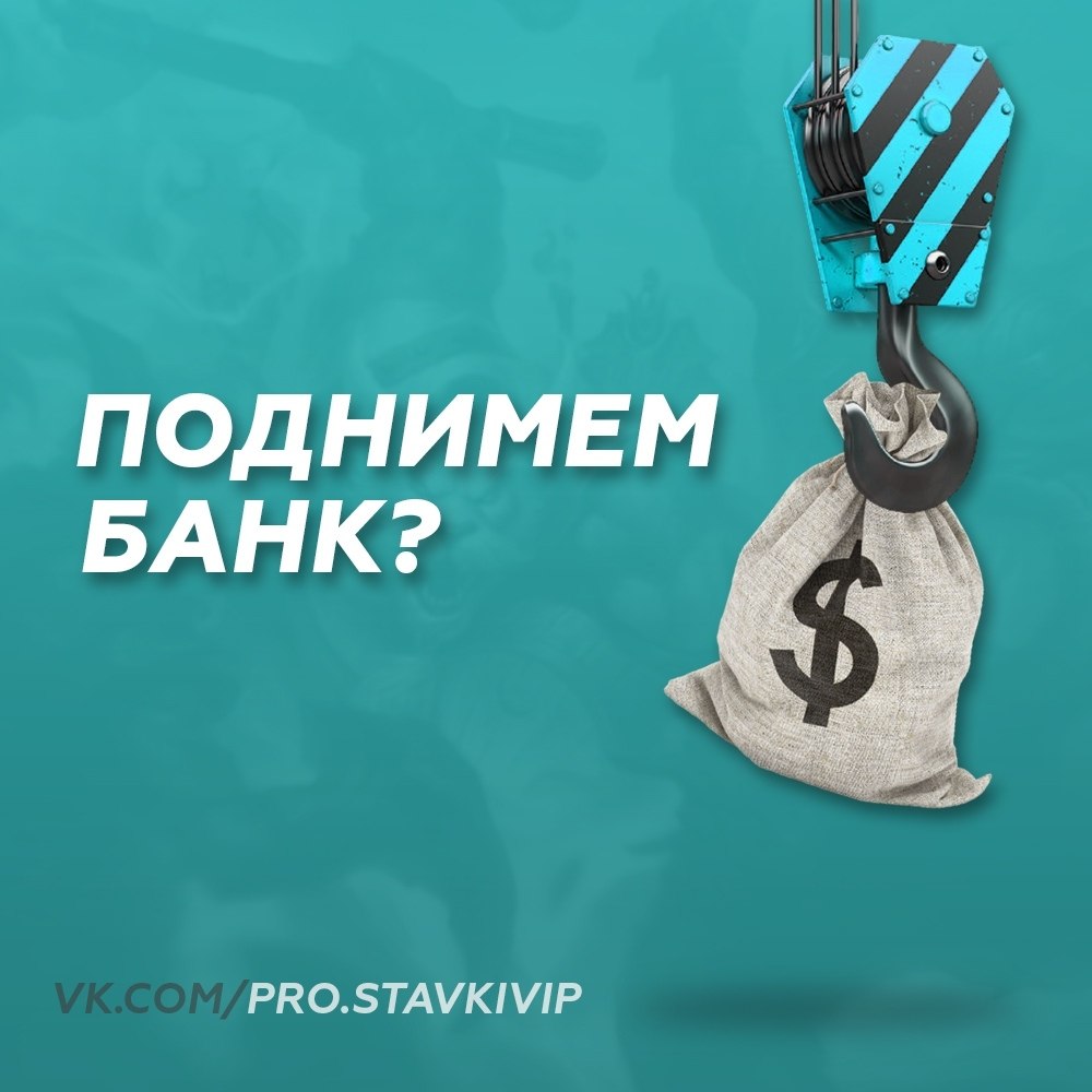 Ребята, у нас очень крутой винрейт! +13 в ряд на данный момент! подобрал 100% матчи, сделаем х10 ...