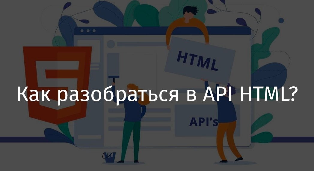    API HTML?      HTML5-API     ...