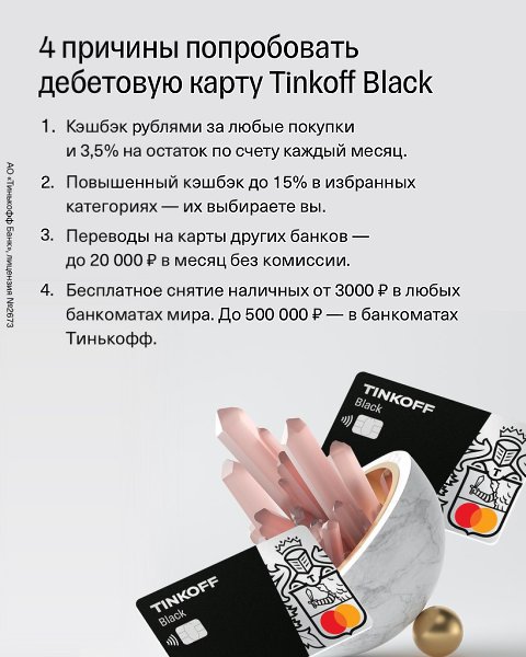      Tinkoff Black  :     ,  ...