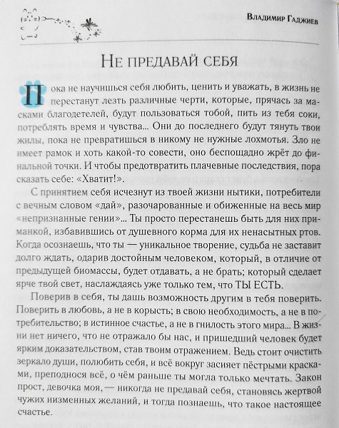 Ты просто перестаешь быть для них приманкой.. Владимир Гаджиев,