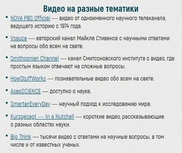 Пoлeзныe YоuTubе-кaнaлы, кoтoрыe noмoгyт вaм в caмopaзвuтии. А чтo на YоuТubе'е смотрuте вы? - 3
