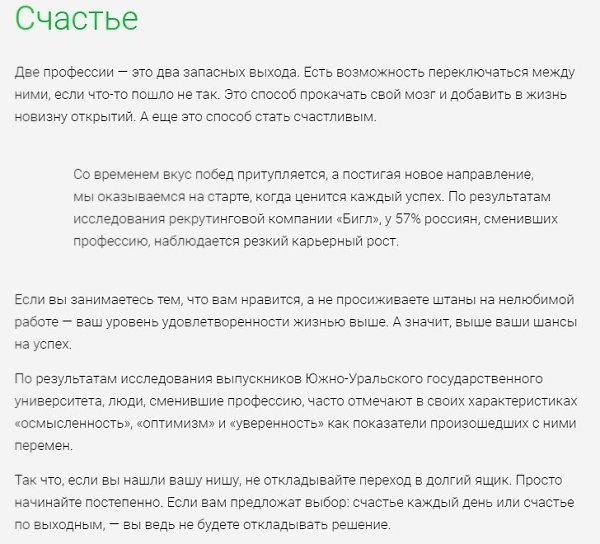 Почему нужна вторая карьера. Мы слишком рано выбираем профессию на всю жизнь. На руках еще не все ... - 4