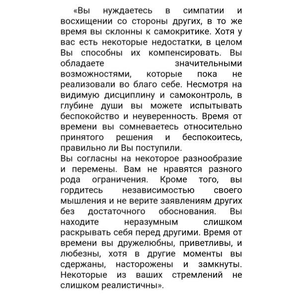 Гороскопы. Психология шарлатанства. Почему столь многие из нас с нетерпением ждут предсказаний ... - 2