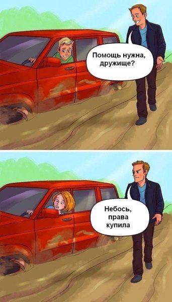 Не нужно подстраиваться под всевозможные стереотипы! Все равно найдутся те, которые будут вас ... - 8