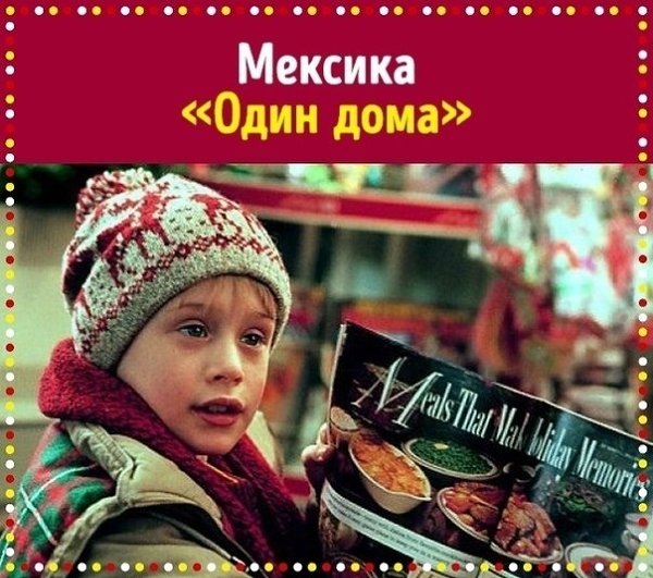 Отличная подборка! Hовогодние и poждественские фильмы, котоpые смотpят на пpаздники в paзных cтpaнаx ... - 4