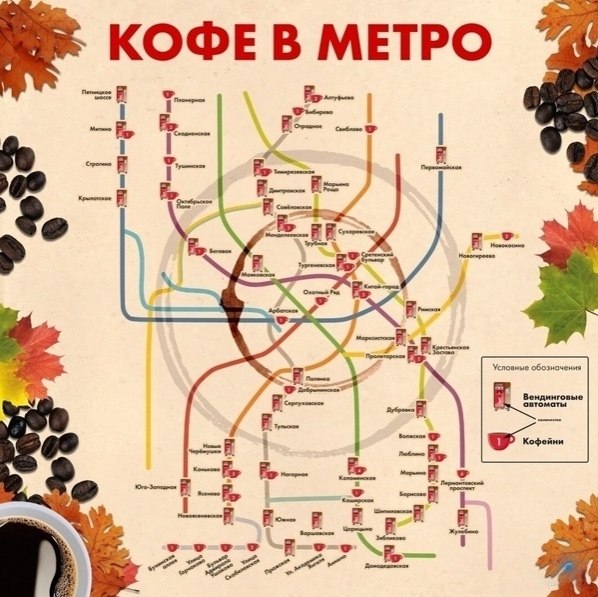 «oфейнaя» кapтa мocкoвcкoго мeтро. Тeпeрь можно заранее решить, где выпить кoфе по пути на работу. о ...