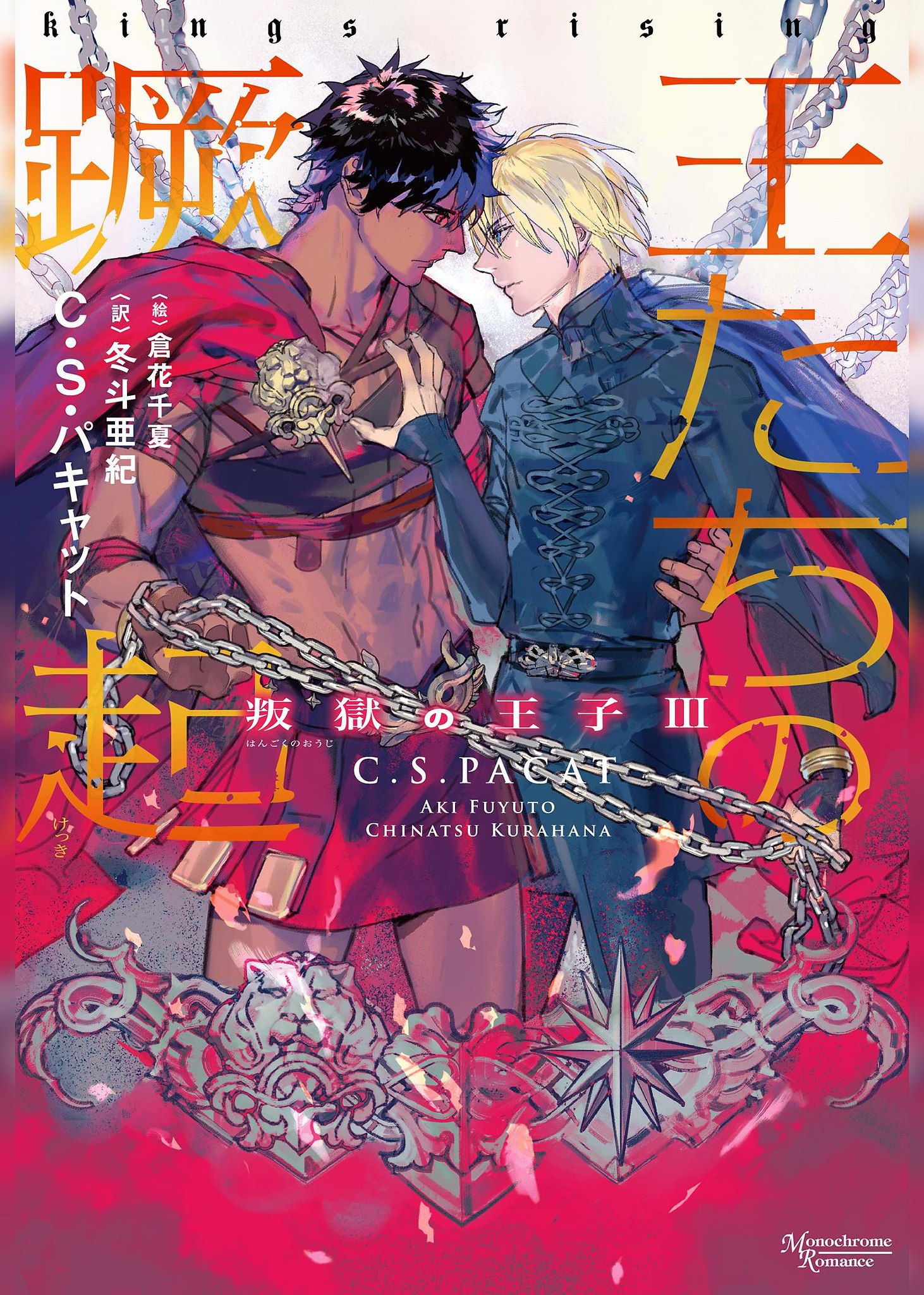 Captive Prince Series - official book covers: Japanese: artist - Chinatsu Kurahana; Taiwanese: ... - 3