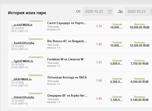 Лучший каппер с 3120р грубо говоря до 17328р, чистыми 14000р!!! Продолжай в том же духе)