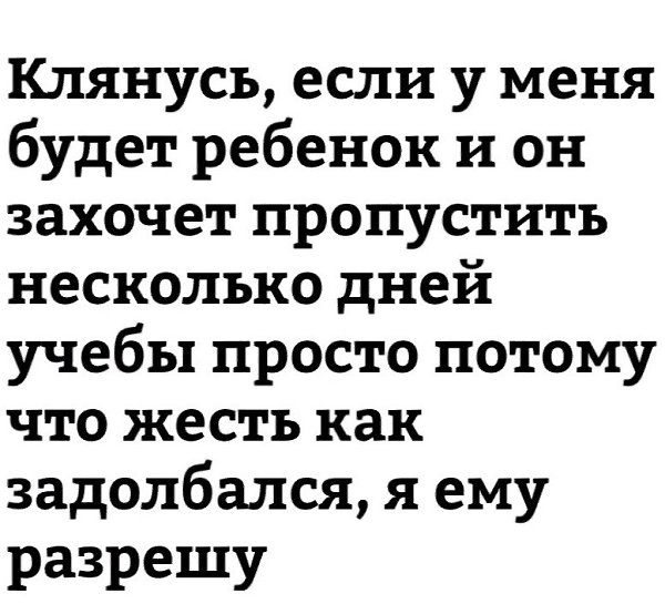 Задолбался - это не уважительная причина, иначе дальше будет всё труднее