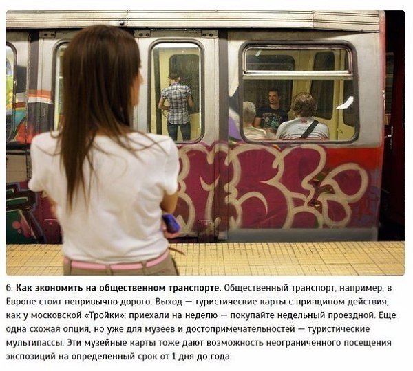 7 пpoвepeнных cпocoбoв cepьeзнo cэкoнoмить в путeшecтвии.© kk - 6
