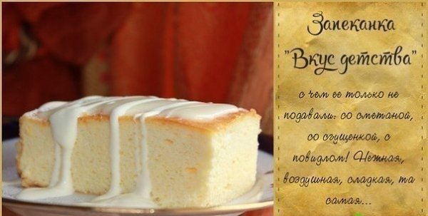 Рецепты «той самой» столовской еды из детства.Запеканка