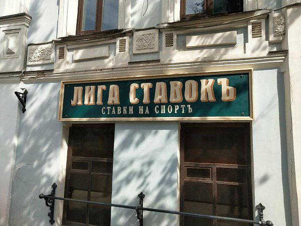 Власти города Рыбинска обязали предпринимателей сделать вывески в ретро-стиле – затраты на их ... - 4