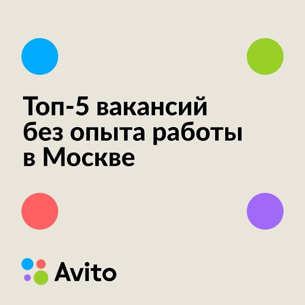 ТОП-5 вакансий без опыта работы в Москве: 1 Упаковщик/упаковщица, OZON • Зарплата 60 000 , сменный ...